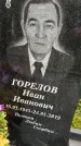 Захоронение ID 1362526