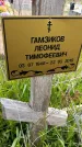 Захоронение ID 1362527