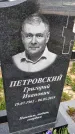 Захоронение ID 1362540
