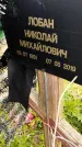 Захоронение ID 1362547