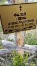Захоронение ID 1362548
