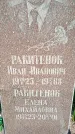 Захоронение ID 1362558