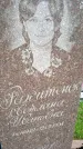 Захоронение ID 1362559