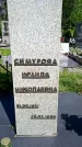 Захоронение ID 1362563
