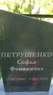 Захоронение ID 1362570