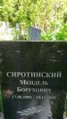 Захоронение ID 1362571