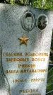 Захоронение ID 1362572