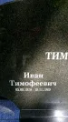 Захоронение ID 1362574