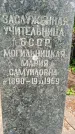 Захоронение ID 1362586