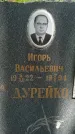 Захоронение ID 1362615