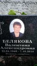 Захоронение ID 1362628
