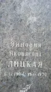 Захоронение ID 1362629