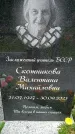 Захоронение ID 1362643