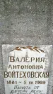 Захоронение ID 1362669