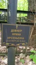 Захоронение ID 1362673
