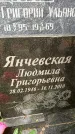 Захоронение ID 1362683