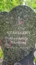 Захоронение ID 1362690