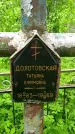 Захоронение ID 1362699
