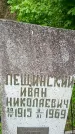 Захоронение ID 1362702