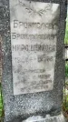 Захоронение ID 1362715