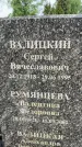 Захоронение ID 1362717