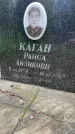 Захоронение ID 1362722