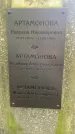Захоронение ID 1362749
