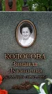 Захоронение ID 1362784