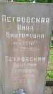 Захоронение ID 1362791