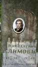 Захоронение ID 1362799