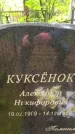 Захоронение ID 1362811