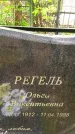 Захоронение ID 1362812