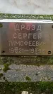 Захоронение ID 1362814