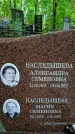 Захоронение ID 1362826