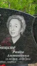 Захоронение ID 1362843