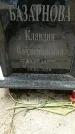 Захоронение ID 1362863
