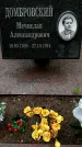 Захоронение ID 1362864
