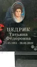 Захоронение ID 1362897