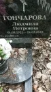 Захоронение ID 1362910