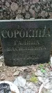 Захоронение ID 1362913