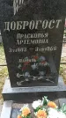 Захоронение ID 1362917