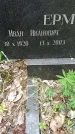 Захоронение ID 1362928