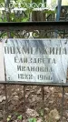 Захоронение ID 1362932