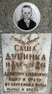 Захоронение ID 1362938