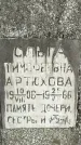 Захоронение ID 1362947