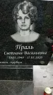Захоронение ID 1362950