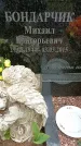 Захоронение ID 1362990