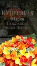 Захоронение ID 1362991