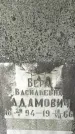 Захоронение ID 1362997
