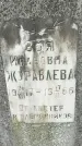 Захоронение ID 1363007